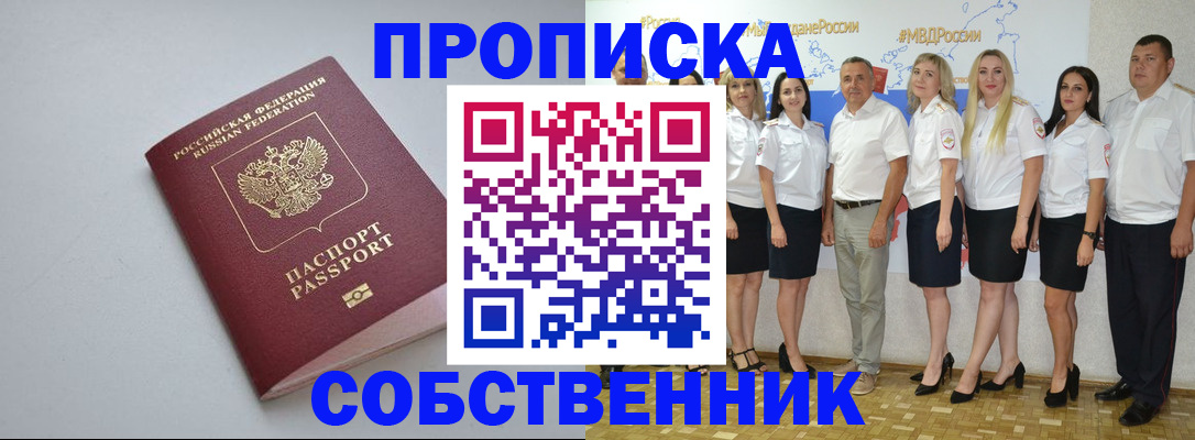 временная регистрация для школы в Омутнинске