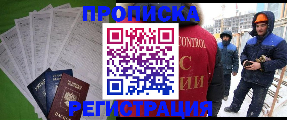 временная регистрация купить в Омутнинске