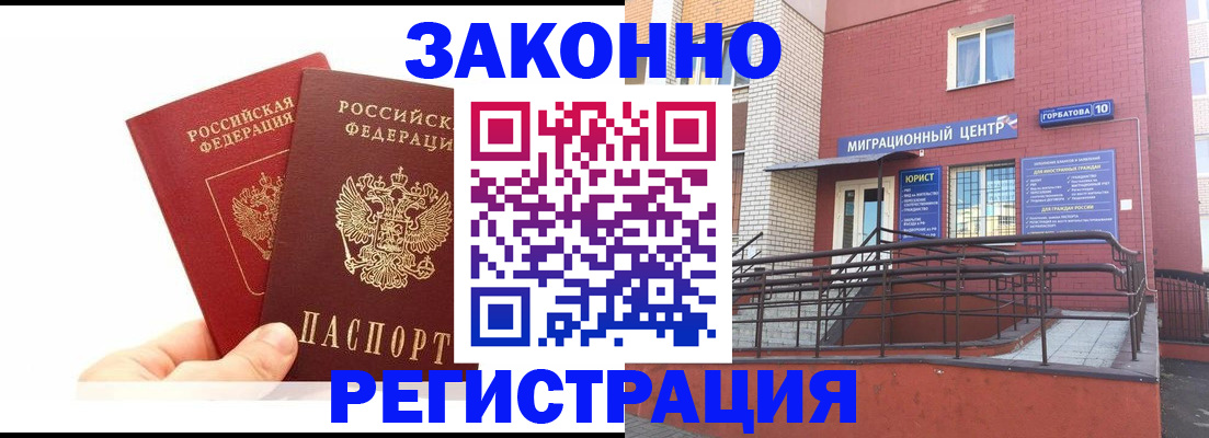 временная регистрация гарантия в Омутнинске